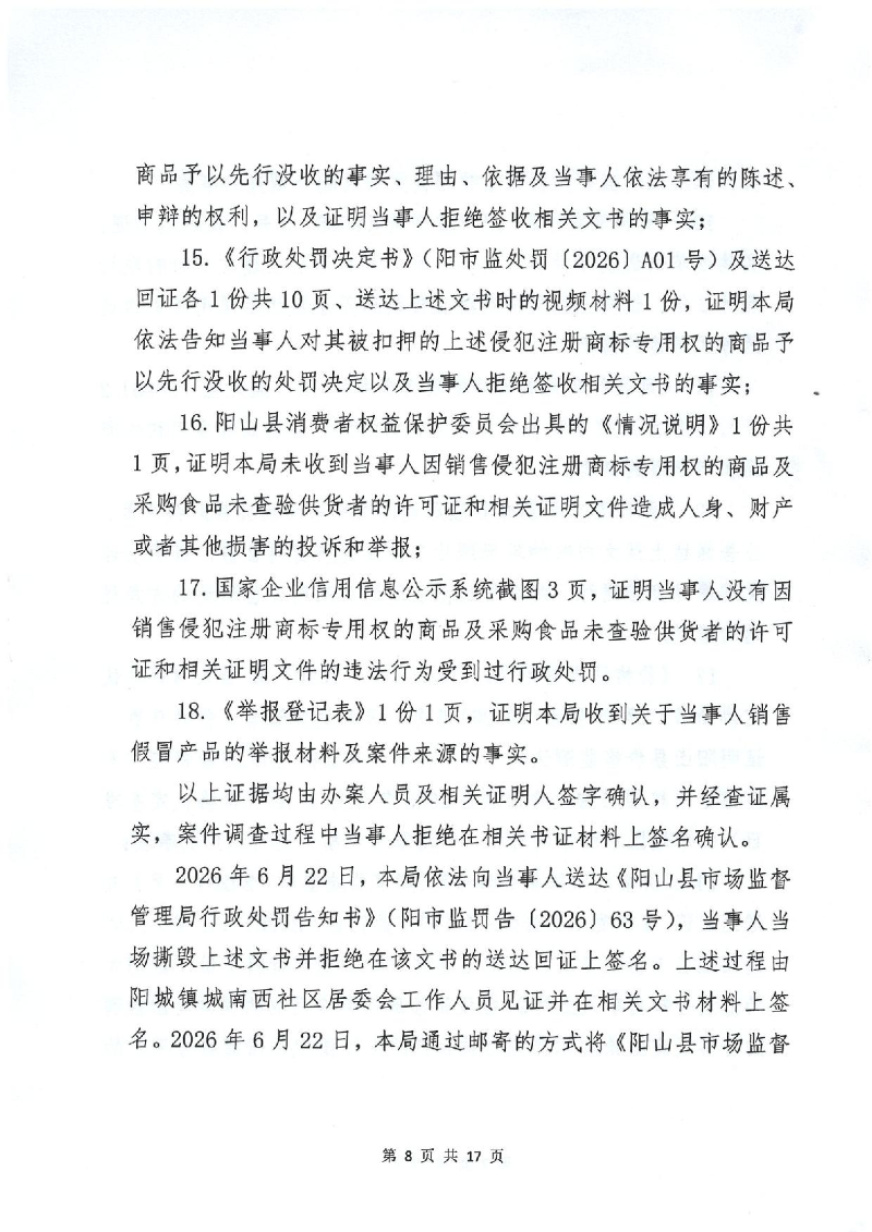 行政处罚决定书_08.jpeg
