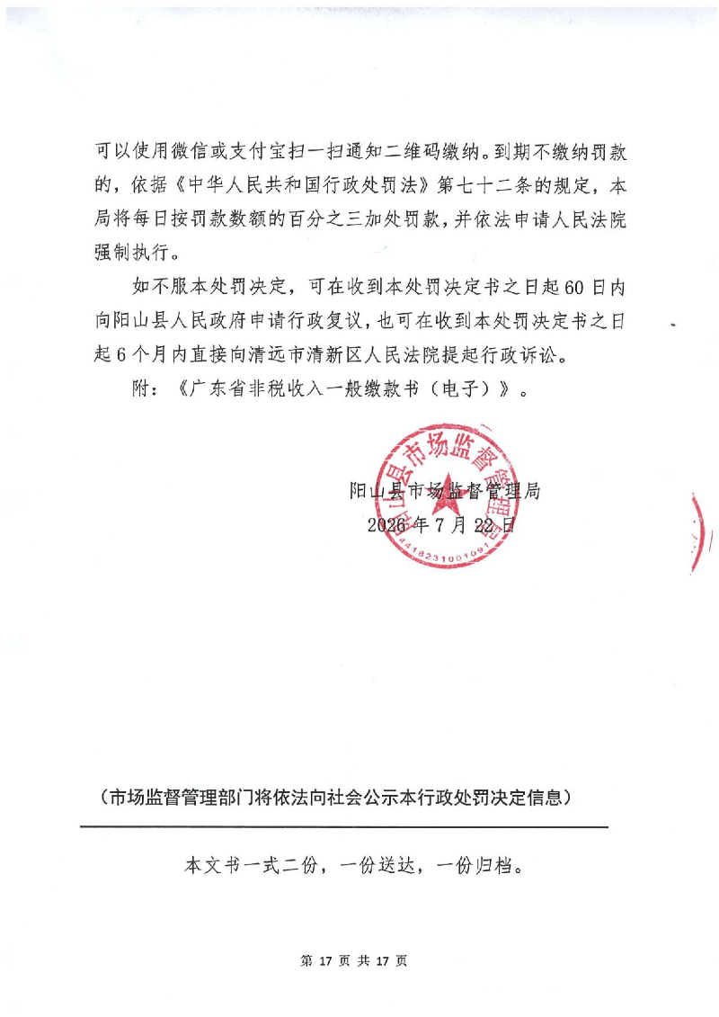 行政处罚决定书_17.jpeg