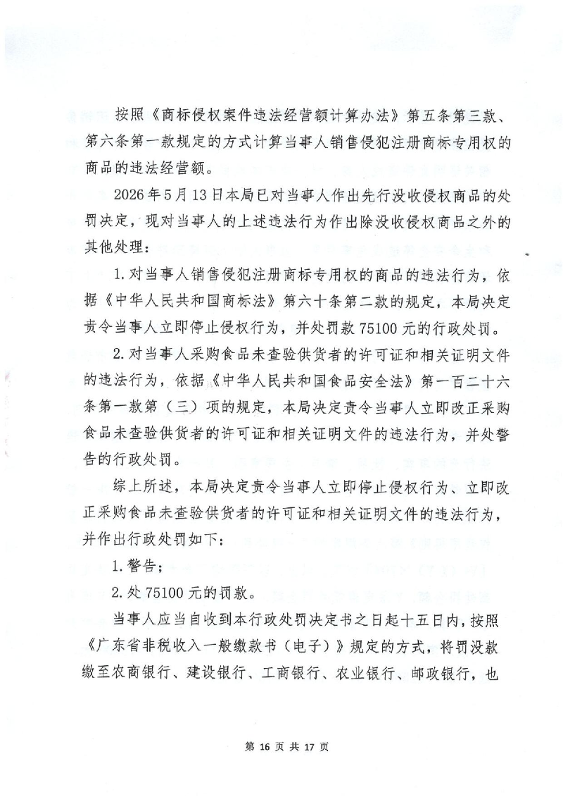 行政处罚决定书_16.jpeg