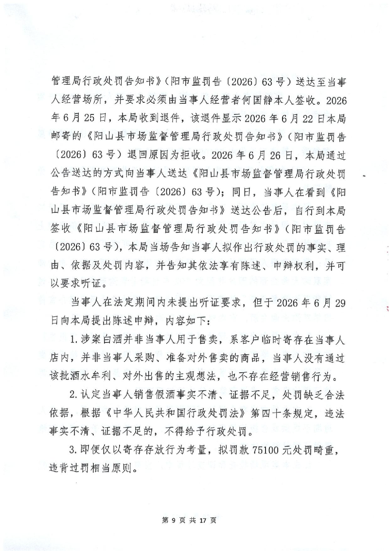 行政处罚决定书_09.jpeg