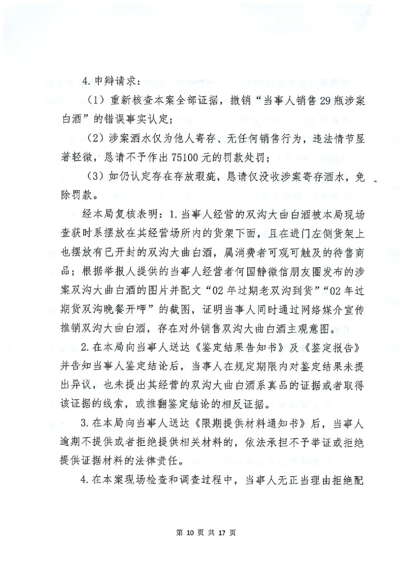 行政处罚决定书_10.jpeg