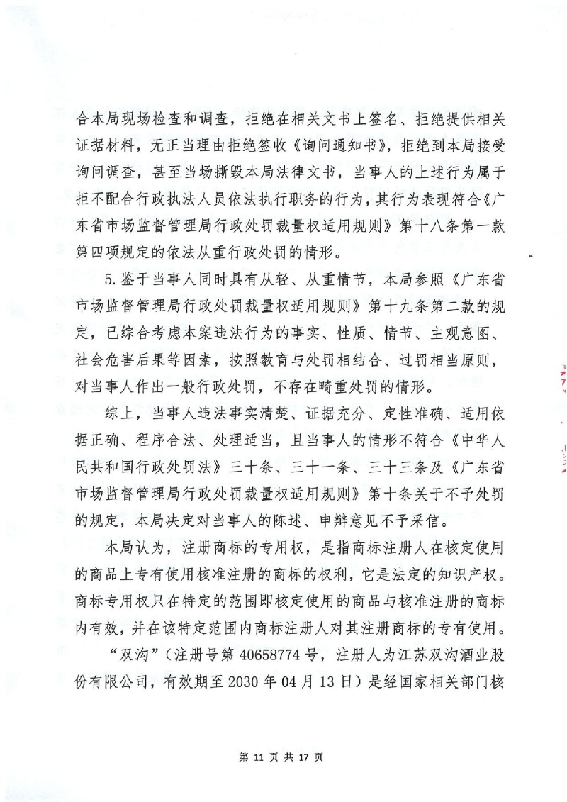 行政处罚决定书_11.jpeg