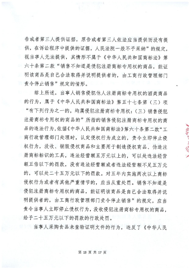 行政处罚决定书_13.jpeg