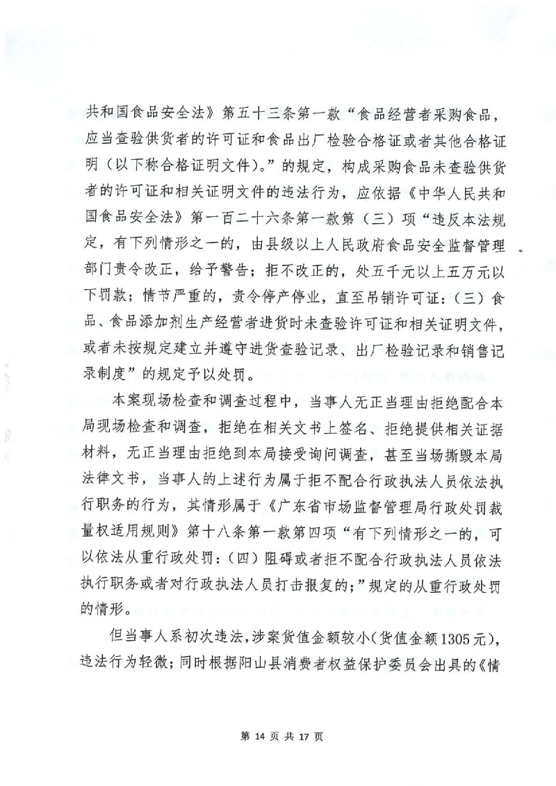 行政处罚决定书_14.jpeg