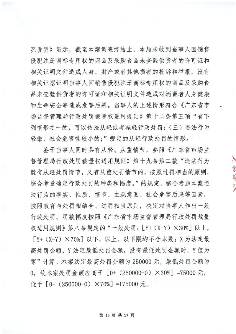 行政处罚决定书_15.jpeg
