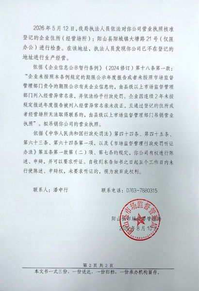 广东合润丰矿业投资有限公司 告知书2.jpg