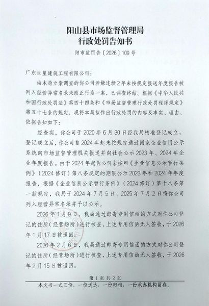 广东巨星建筑工程有限公司 告知书1.jpg