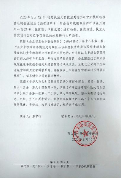 广东巨星建筑工程有限公司 告知书2.jpg