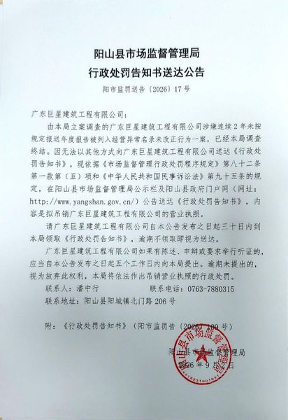 广东巨星建筑工程有限公司 送达公告.jpg