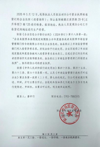 广东源坤土石方工程技术有限公司 告知书2.jpg