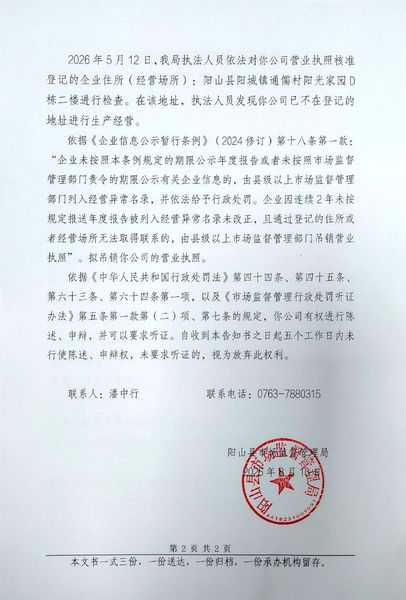 清远市枫临达新能源科技有限公司 告知书2.jpg
