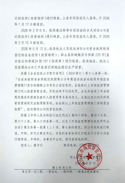 清远市万紫千红网络科技有限公司 告知书2.jpg