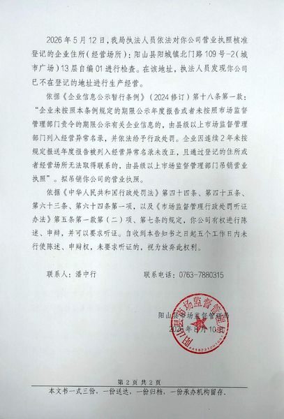 阳山凯轩保健服务有限公司 告知书2.jpg