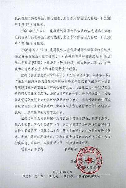 阳山县碧水明珠旅游发展有限公司 告知书2.jpg