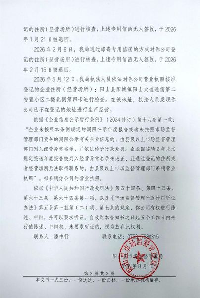 阳山县恒域房地产开发有限公司 告知书2.jpg