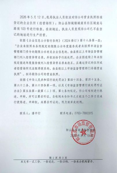 阳山县敏信运输有限公司 告知书2.jpg