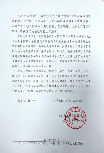 阳山县旭升房地产开发有限公司 告知书2.jpg