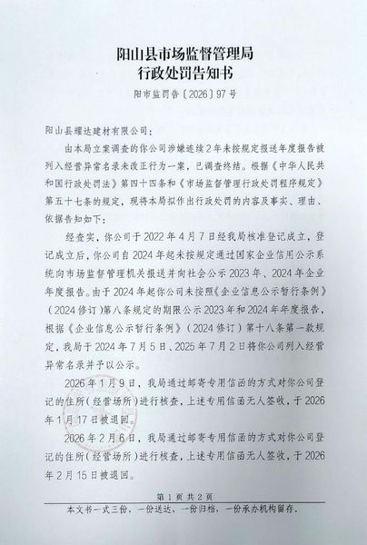 阳山县耀达建材有限公司 告知书1.jpg