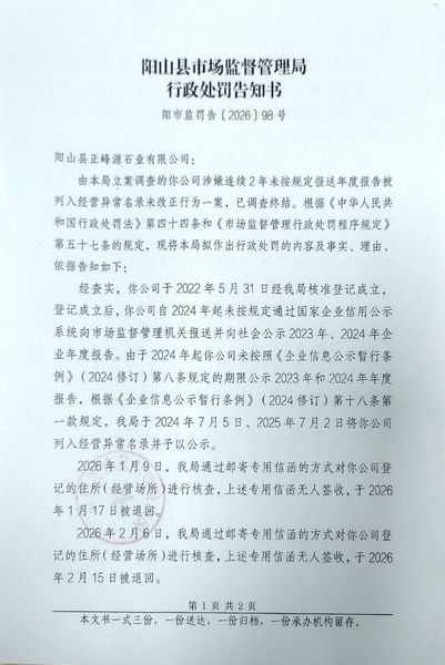 阳山县正峰源石业有限公司 告知书1.jpg