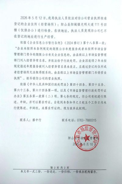 阳山县中和矿业有限公司 告知书2.jpg