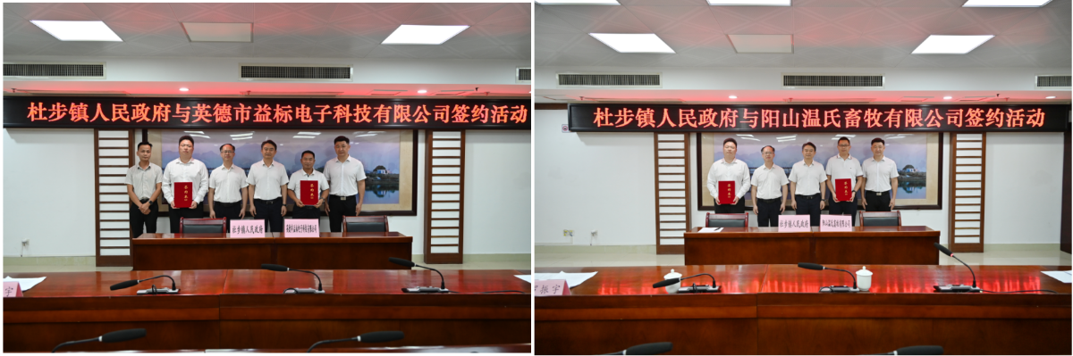 招商引资再添彩!杜步两大项目签约总投资8000万元!(图1)