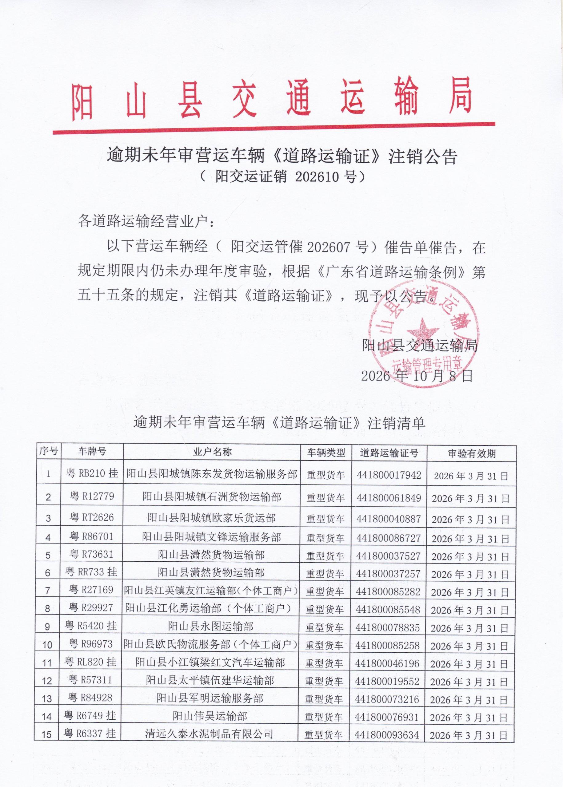 注销公告10号.jpg