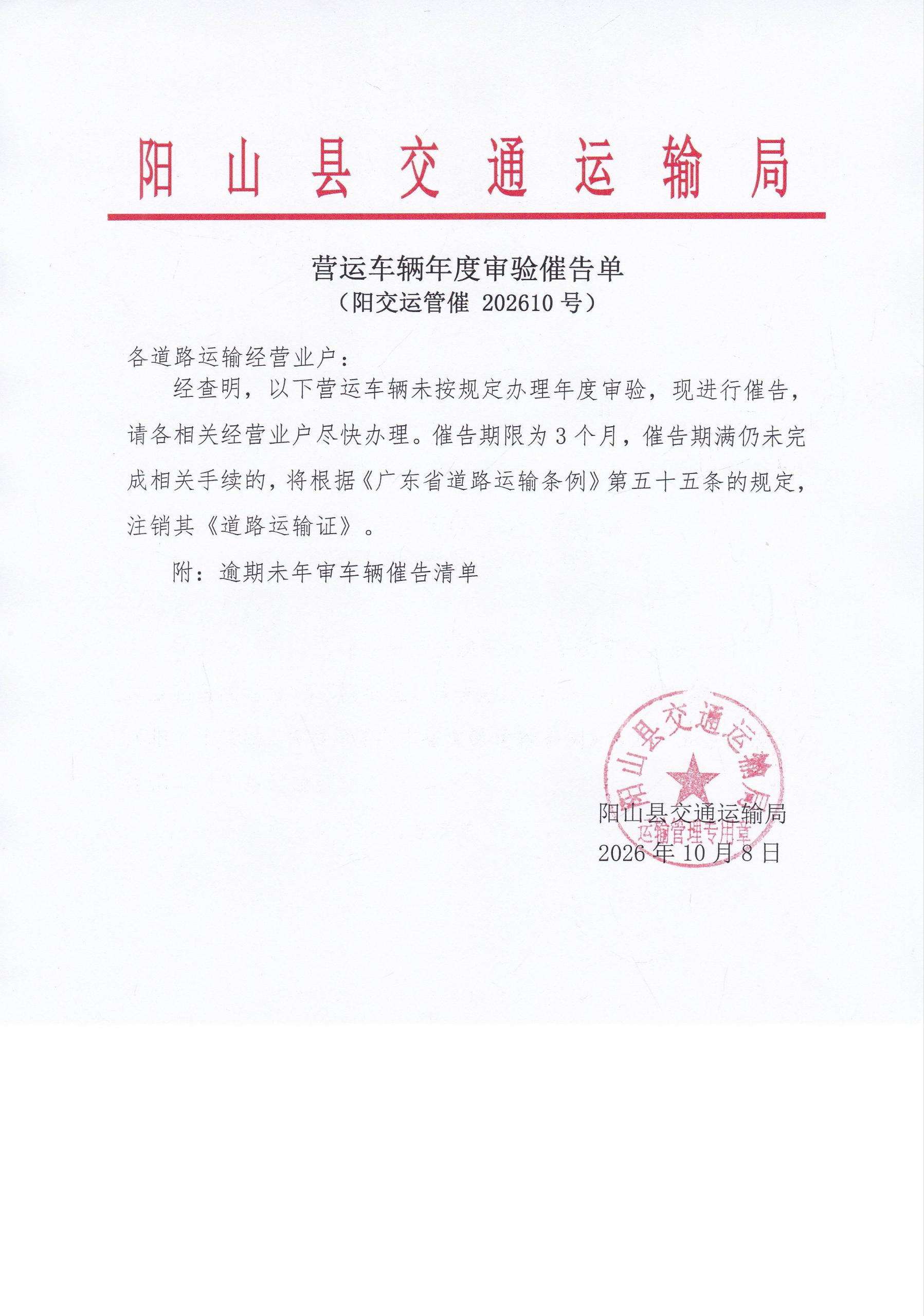 催告10号.jpg