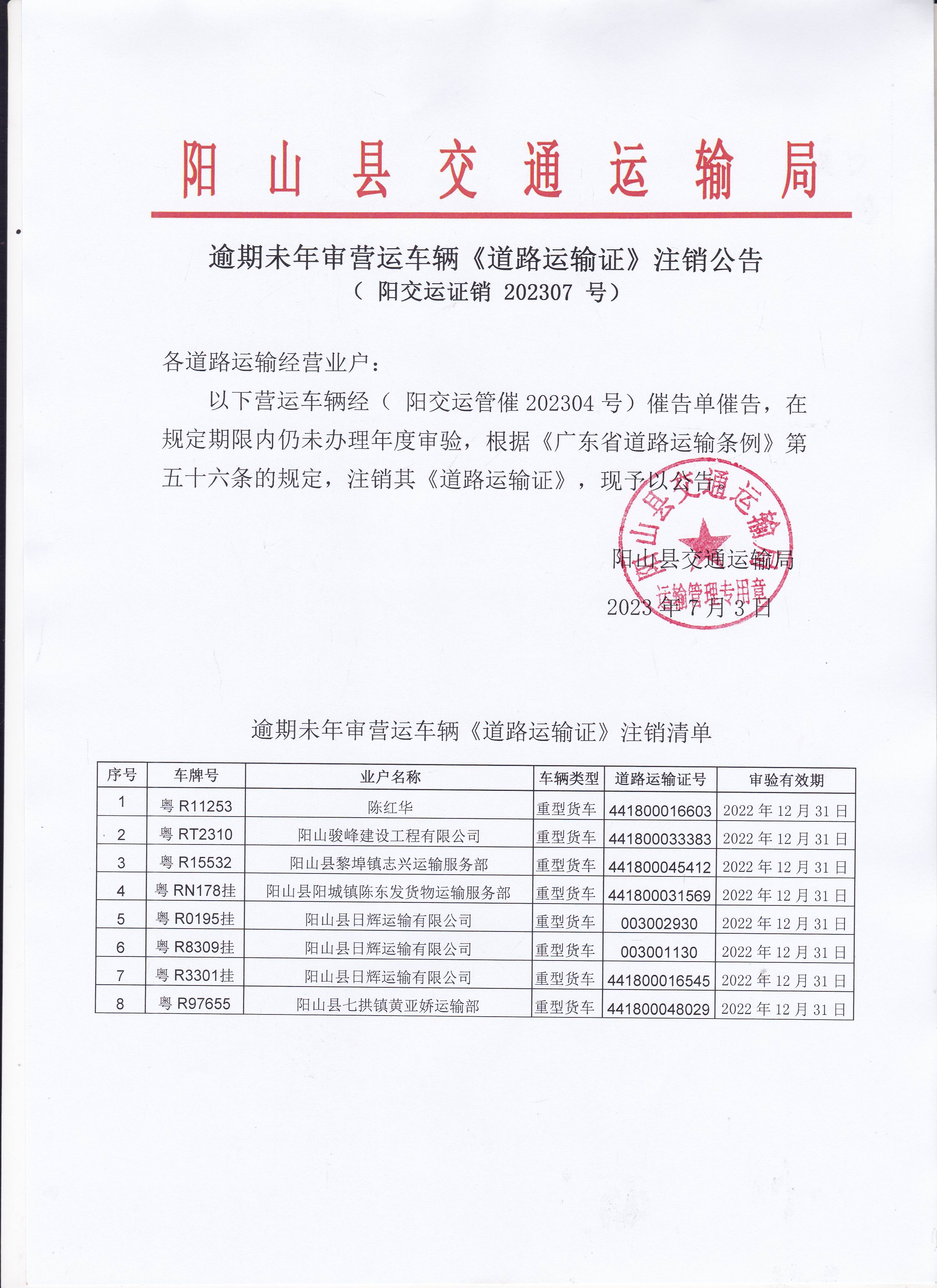 注销公告07号.jpg