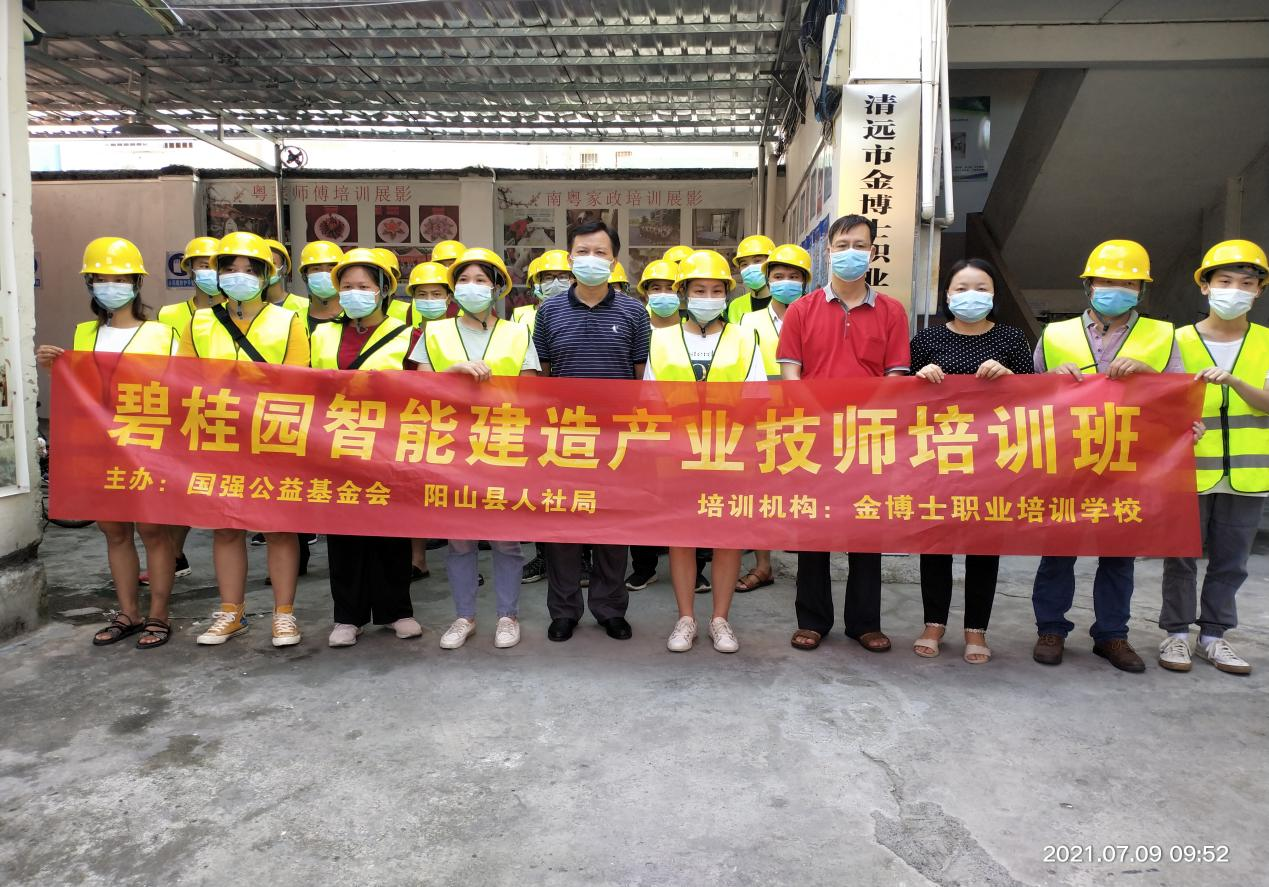 首期碧桂园智能建造产业技师培训班20210709.png