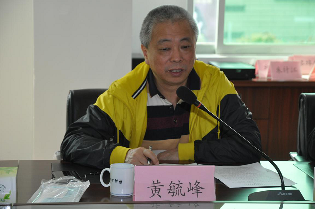 黄毓峰同志讲话.png