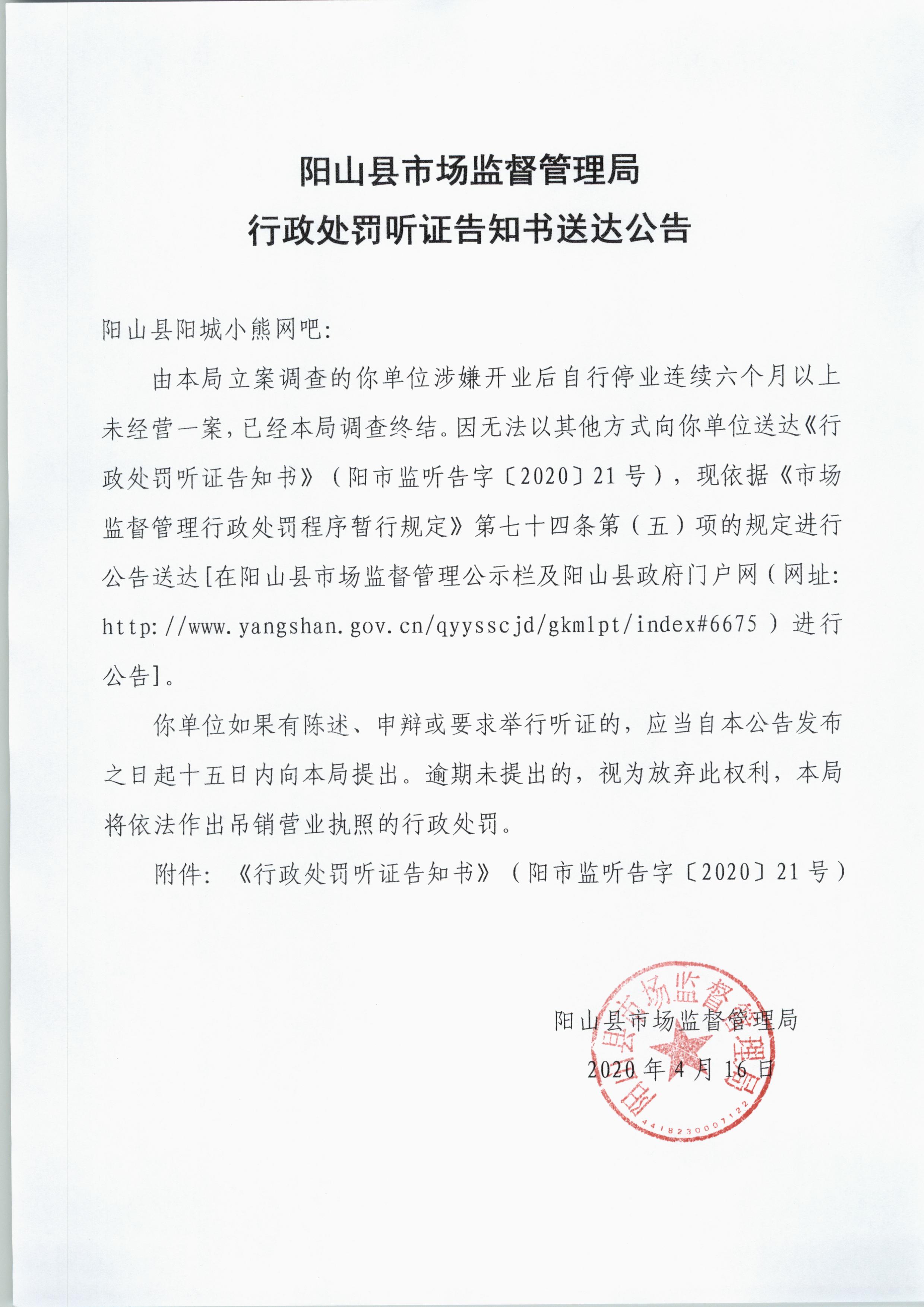阳山县阳城小熊网吧.jpg