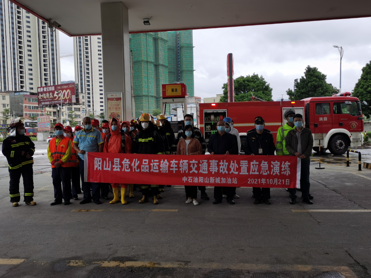 (2021.05.21)阳山县组织危化品运输车辆交通事故处置应急演练_1
