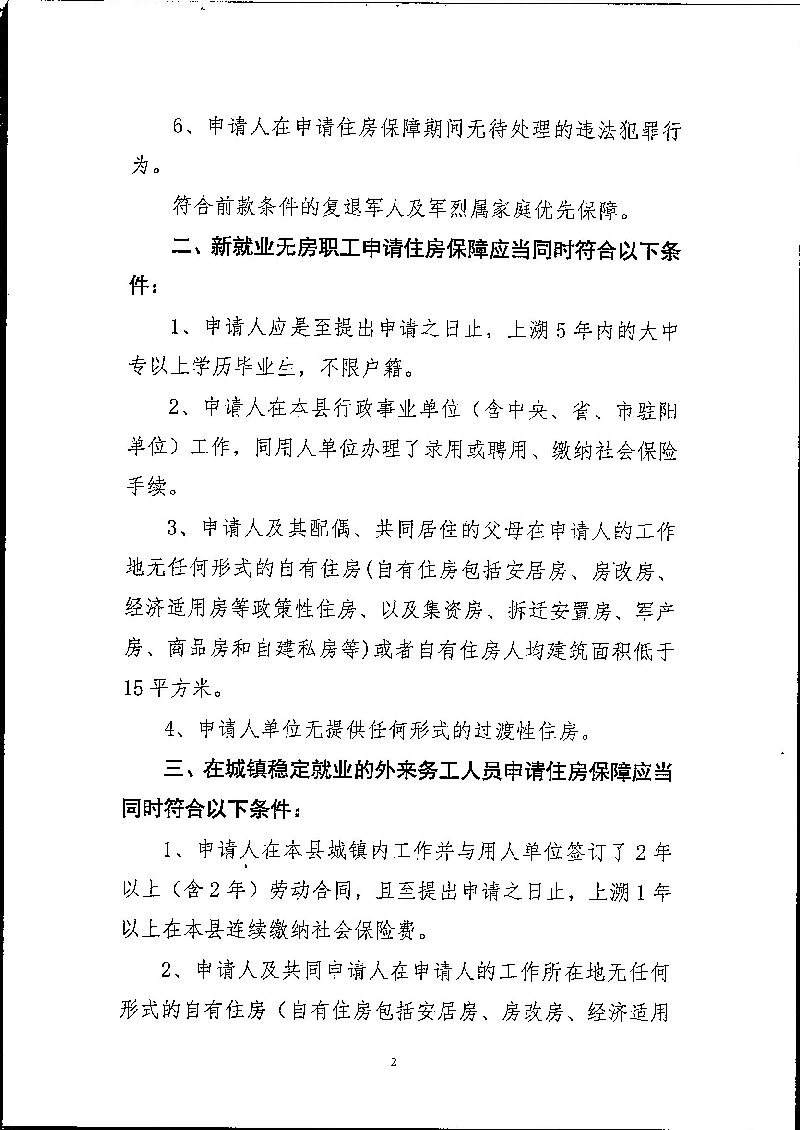 关于2023年度阳山县公共租赁住房保障对象标准及条件的通告（图片）002.jpg