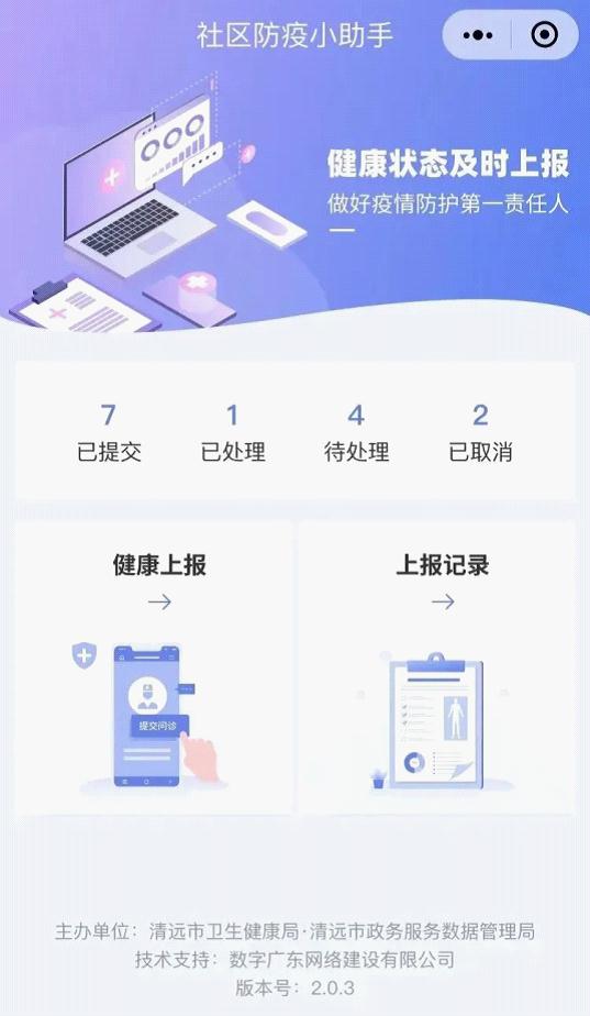 提供急需药品、健康咨询等，清远“社区医疗救助小助手”上线！图片3.jpg